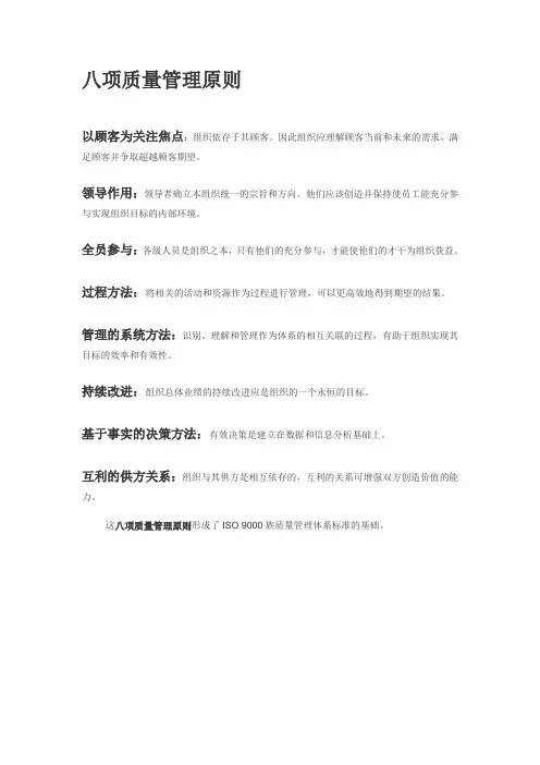 质量管理八大原则