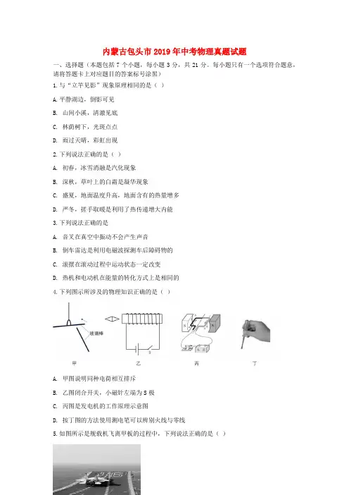 内蒙古包头市2019年中考物理真题试题