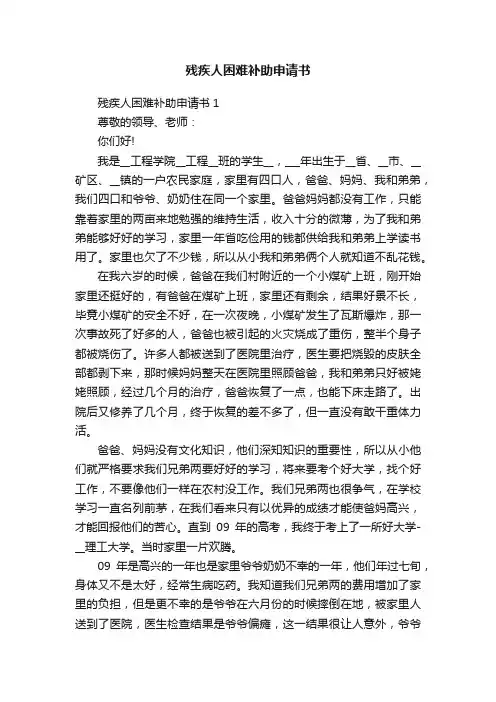 残疾人困难补助申请书