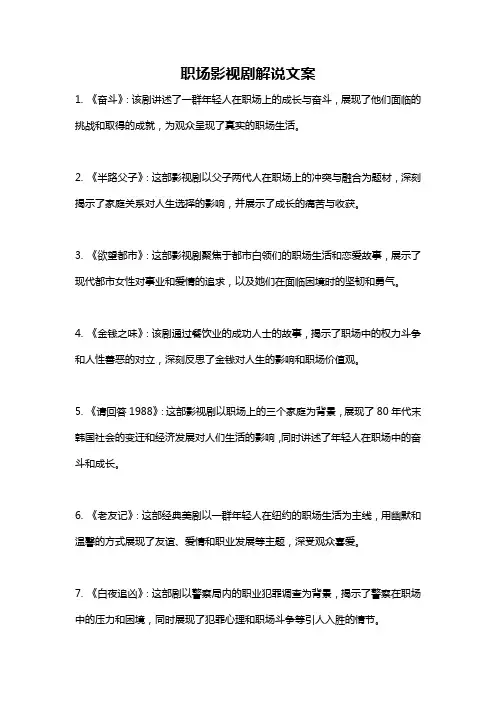 职场影视剧解说文案