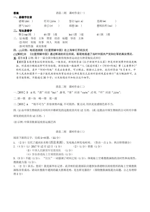 初中语文《消息二则》作业答案