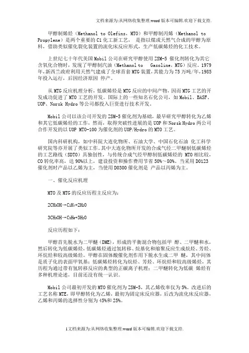 甲醇制烯烃技术