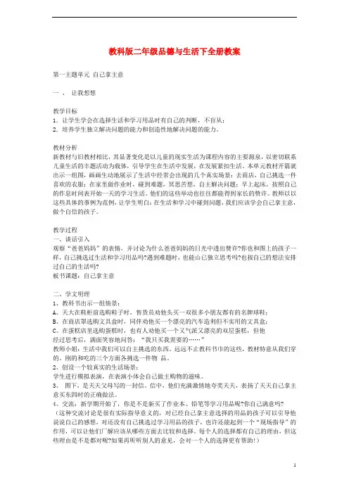 二年级品德与社会下册 品德与生活全册教案 教科版
