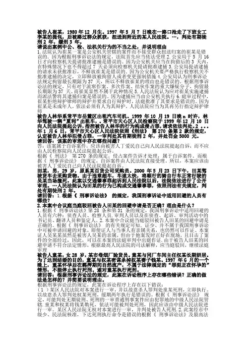 刑事诉讼法案例分析