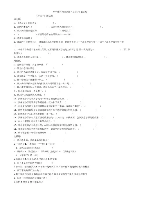 小学课外阅读试题《草房子》(答案)