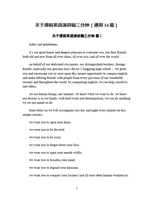 关于课前英语演讲稿三分钟(通用14篇)