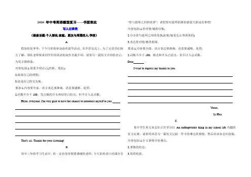 2020年中考英语题型复习——书面表达(含答案)
