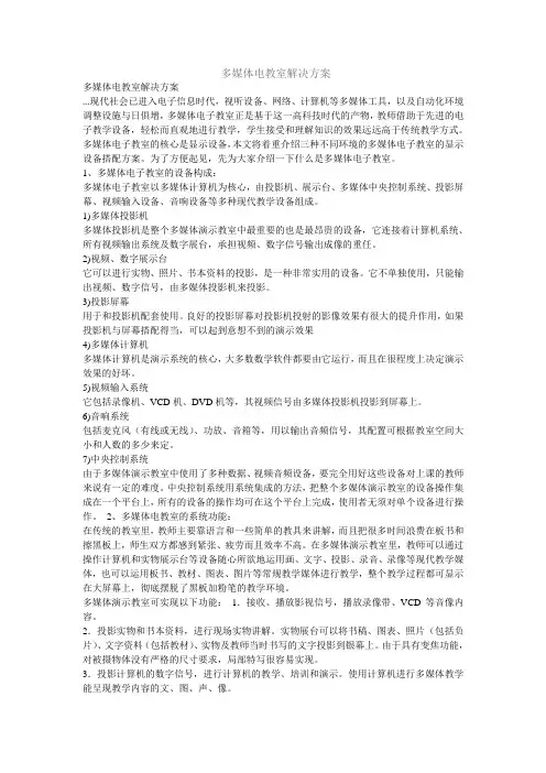 多媒体电教室