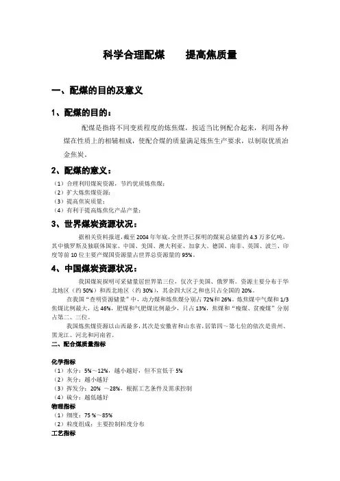 科学合理配煤    提高焦质量
