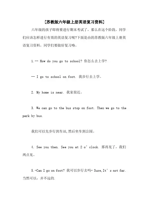 [苏教版六年级上册英语复习资料]