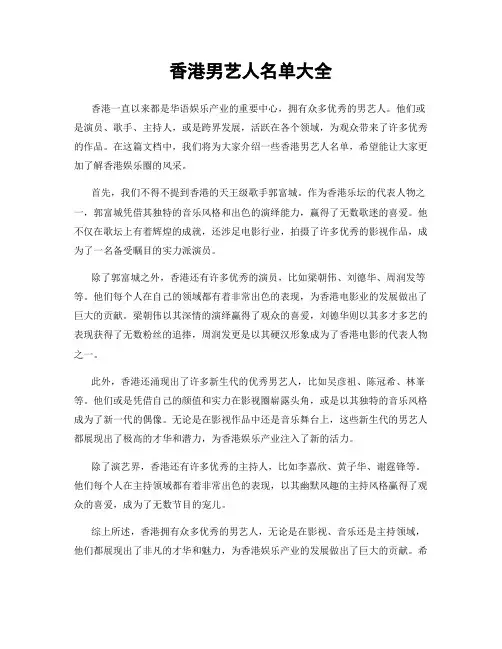 香港男艺人名单大全