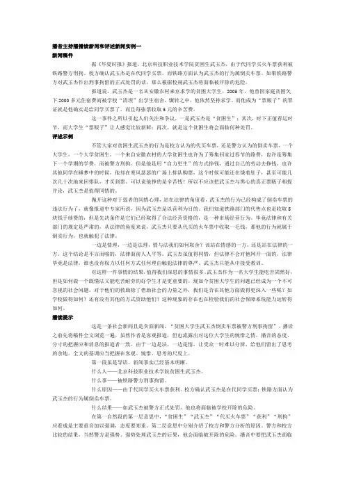 新闻播读+评述