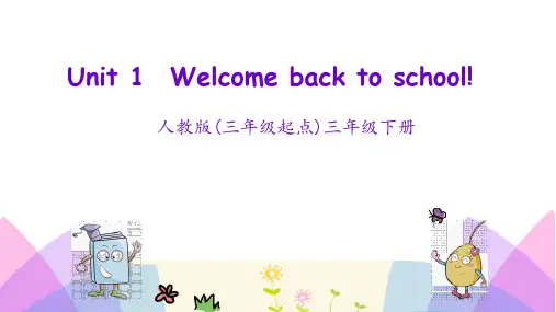 三年级下册英语第二单元课堂课件