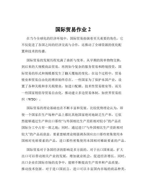 国际贸易作业2