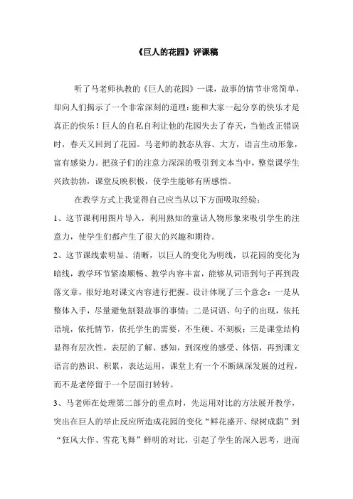 巨人的花园评课稿