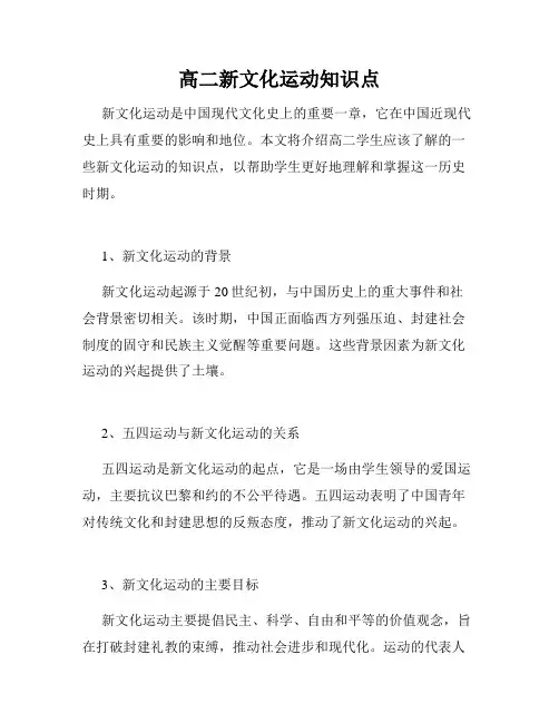 高二新文化运动知识点