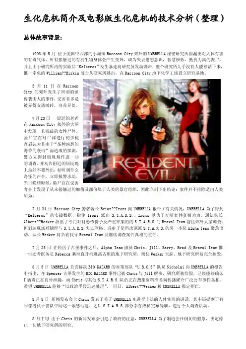 生化危机简介及电影版生化危机的技术分析