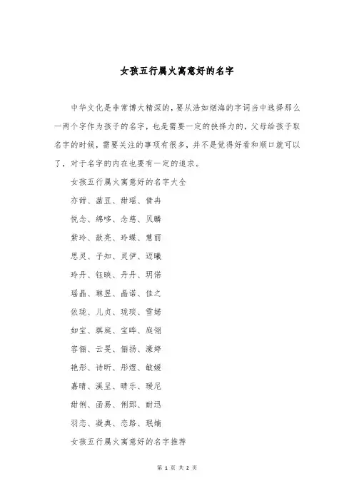 女孩五行属火寓意好的名字