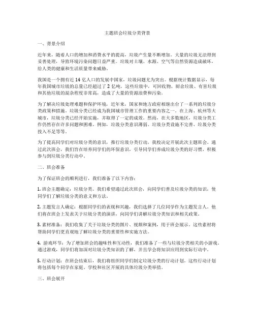 主题班会垃圾分类背景