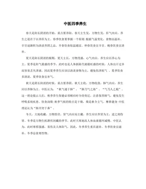 中医四季养生