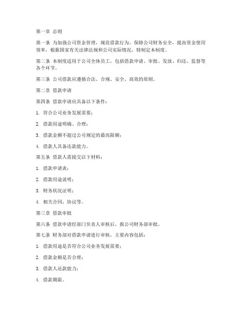 公司借款的管理制度