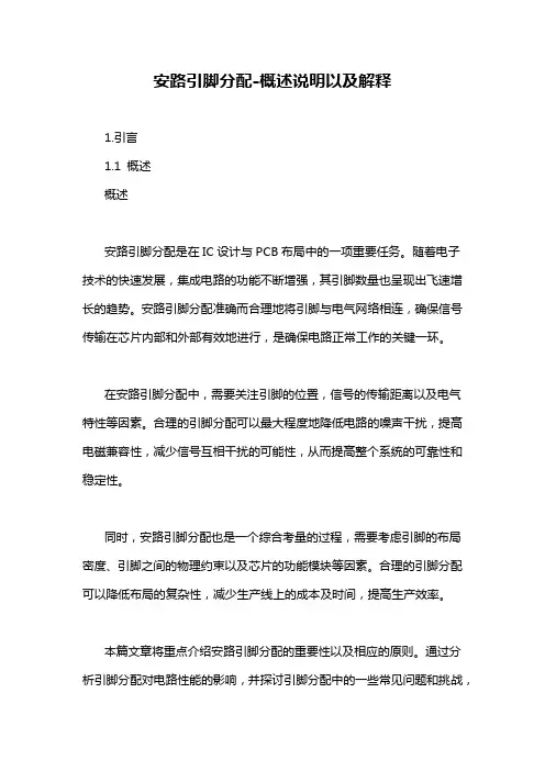 安路引脚分配-概述说明以及解释