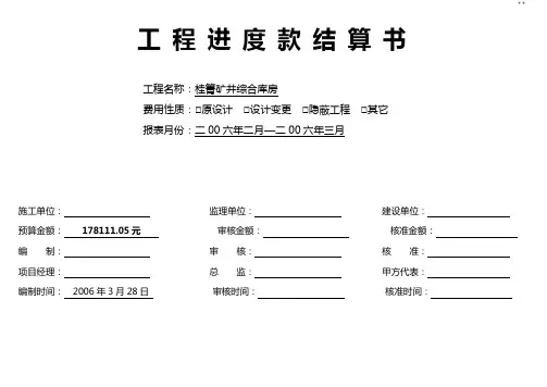 工程进度款结算书