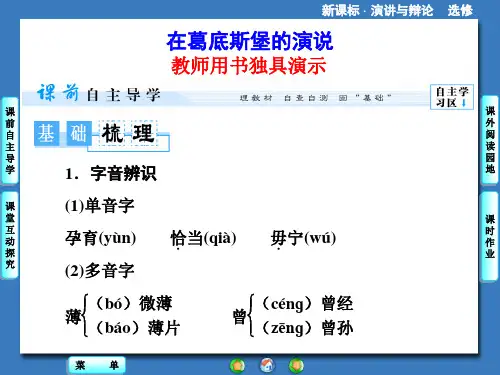 语文(人教版)选修《演讲与辩论》：1-葛底斯堡演说分析