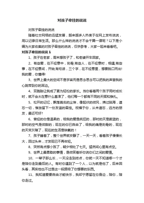 对孩子牵挂的说说