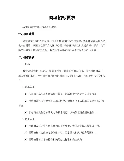 围墙招标要求