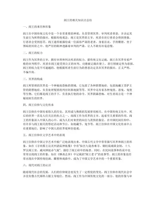阎王的相关知识点总结