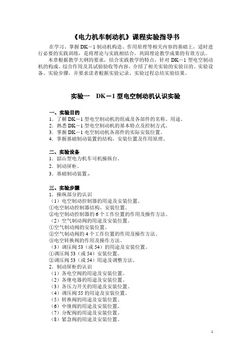 制动机实验指导书
