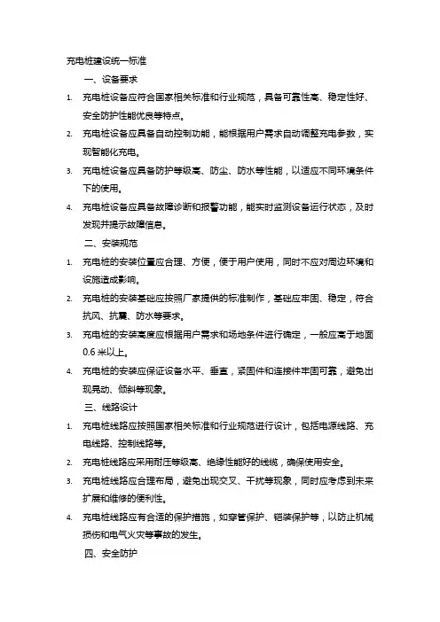 充电桩建设统一标准