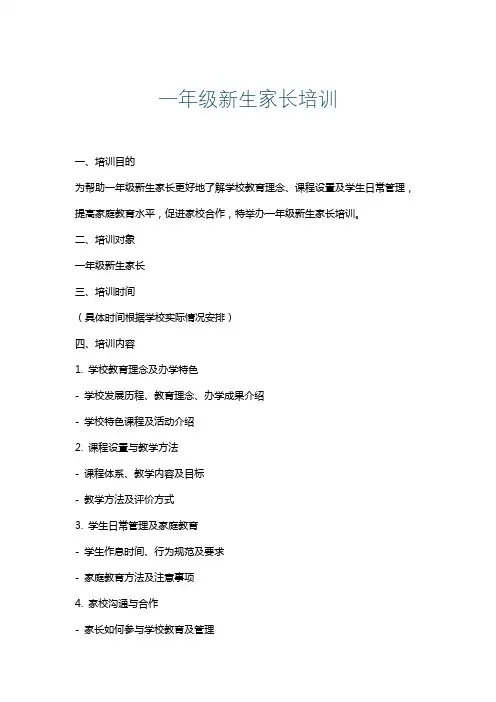 一年级新生家长培训