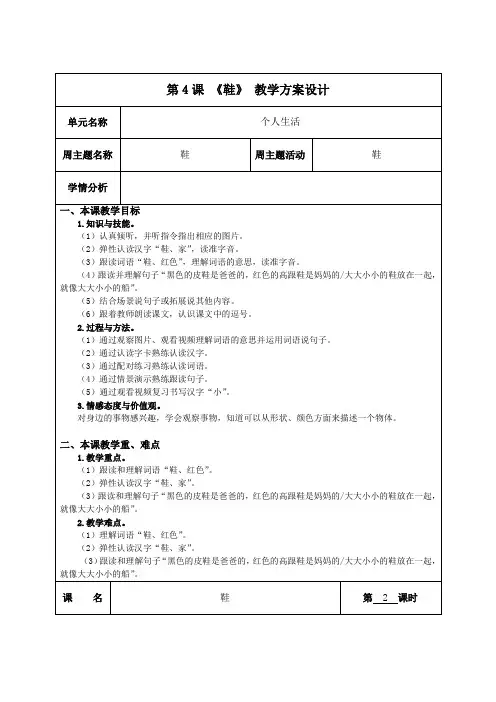 培智学校生活语文第五册教案4 鞋 第2课时