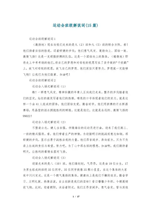 运动会班级解说词(15篇)