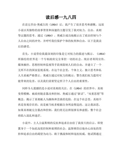 读后感一九八四