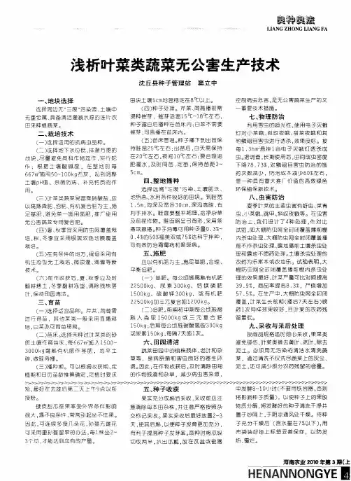 浅析叶菜类蔬菜无公害生产技术