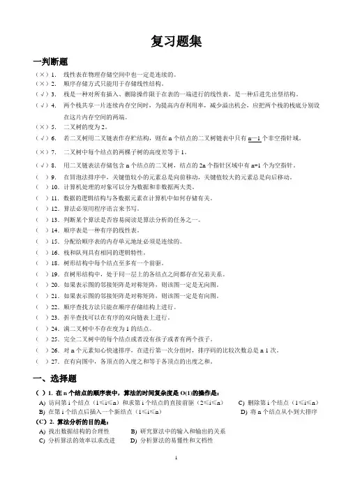 武汉理工大学数据结构复习题