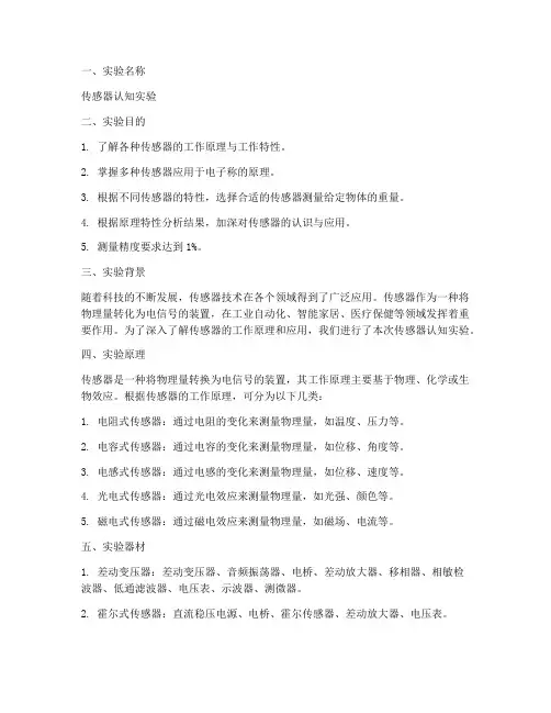 认知实验的实验报告