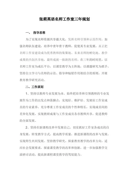(完整版)小学英语名师工作室三年规划