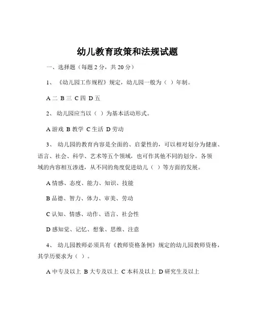 幼儿教育政策和法规试题