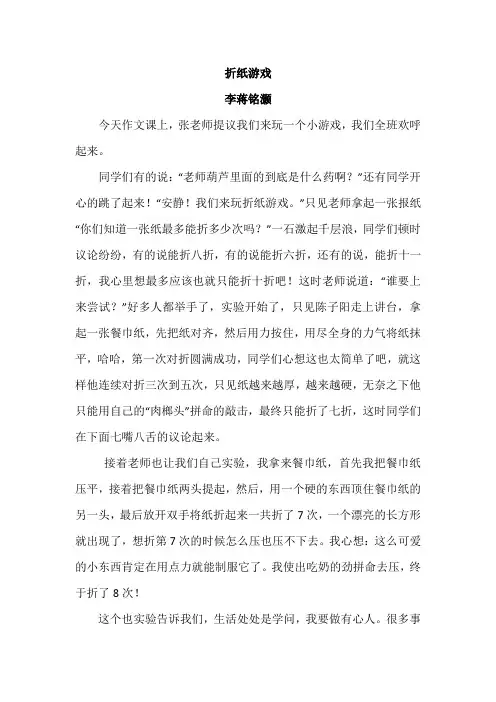 有趣的折纸实验---李蒋铭灏