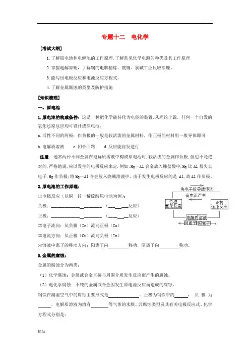 2020届高考化学第二轮复习 专题十二 电化学教学案
