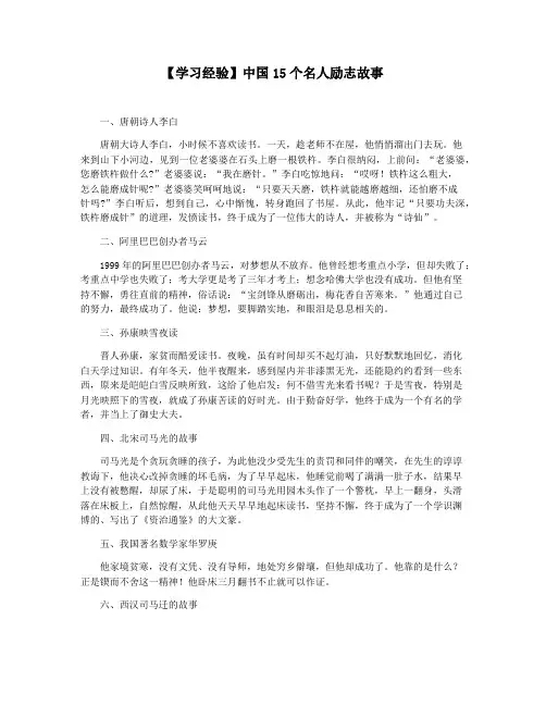 【学习经验】中国15个名人励志故事