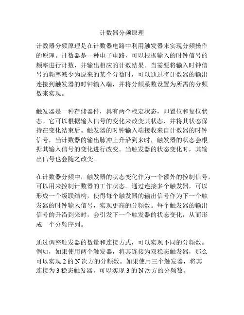 计数器分频原理