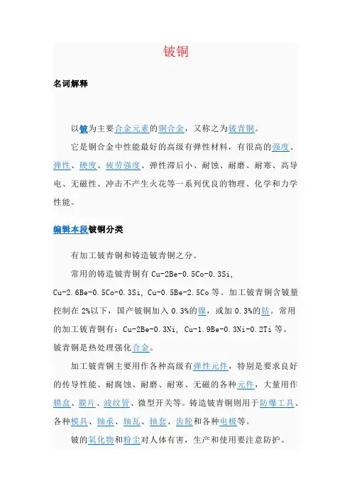 铍铜性能介绍