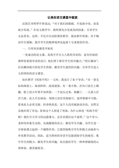 让美在语文课堂中绽放