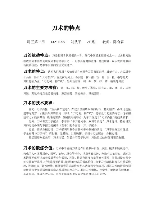 刀术特点