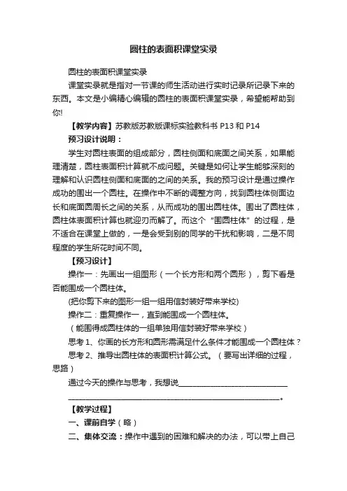 圆柱的表面积课堂实录